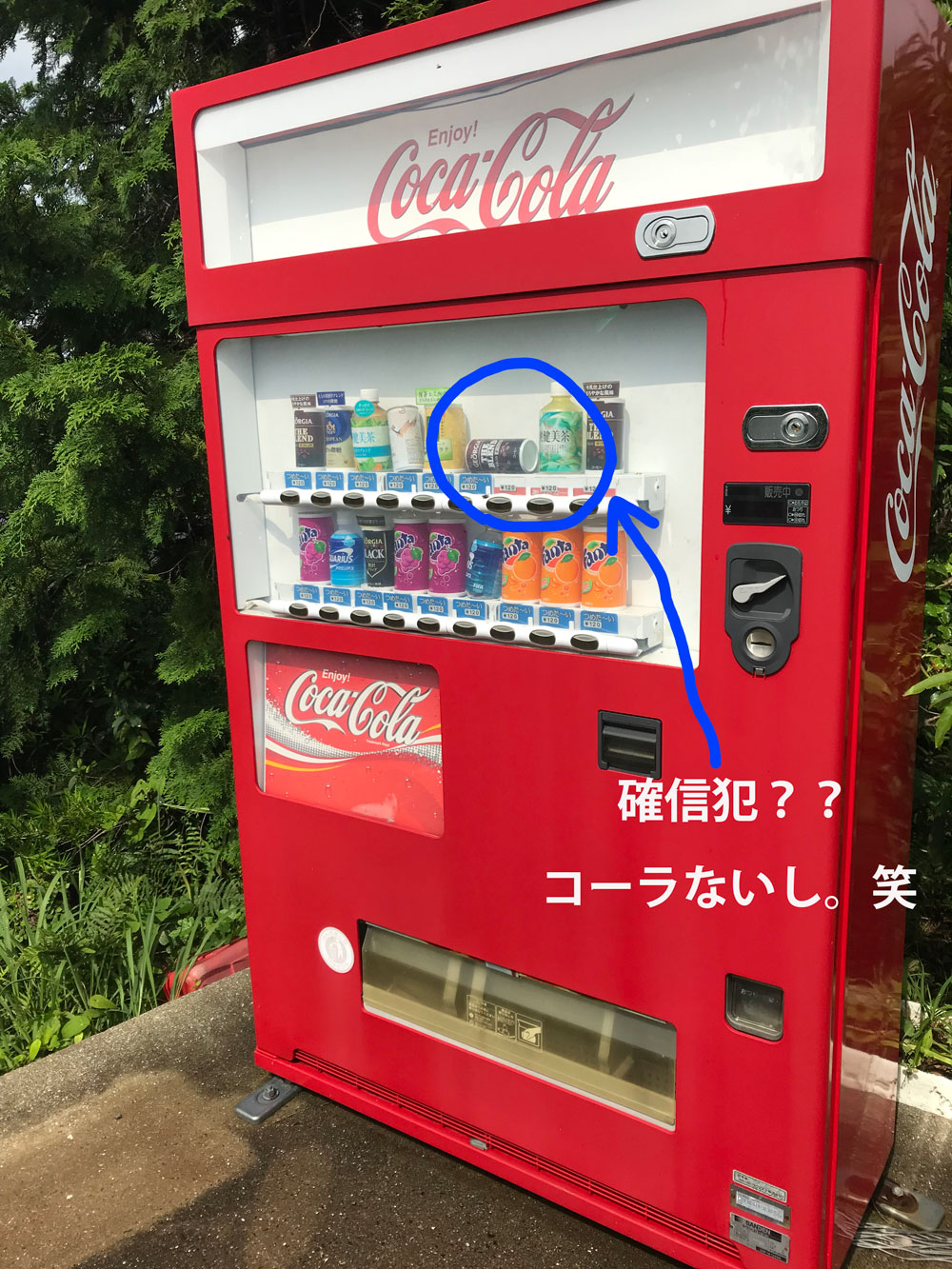驚きのコーラ自販機