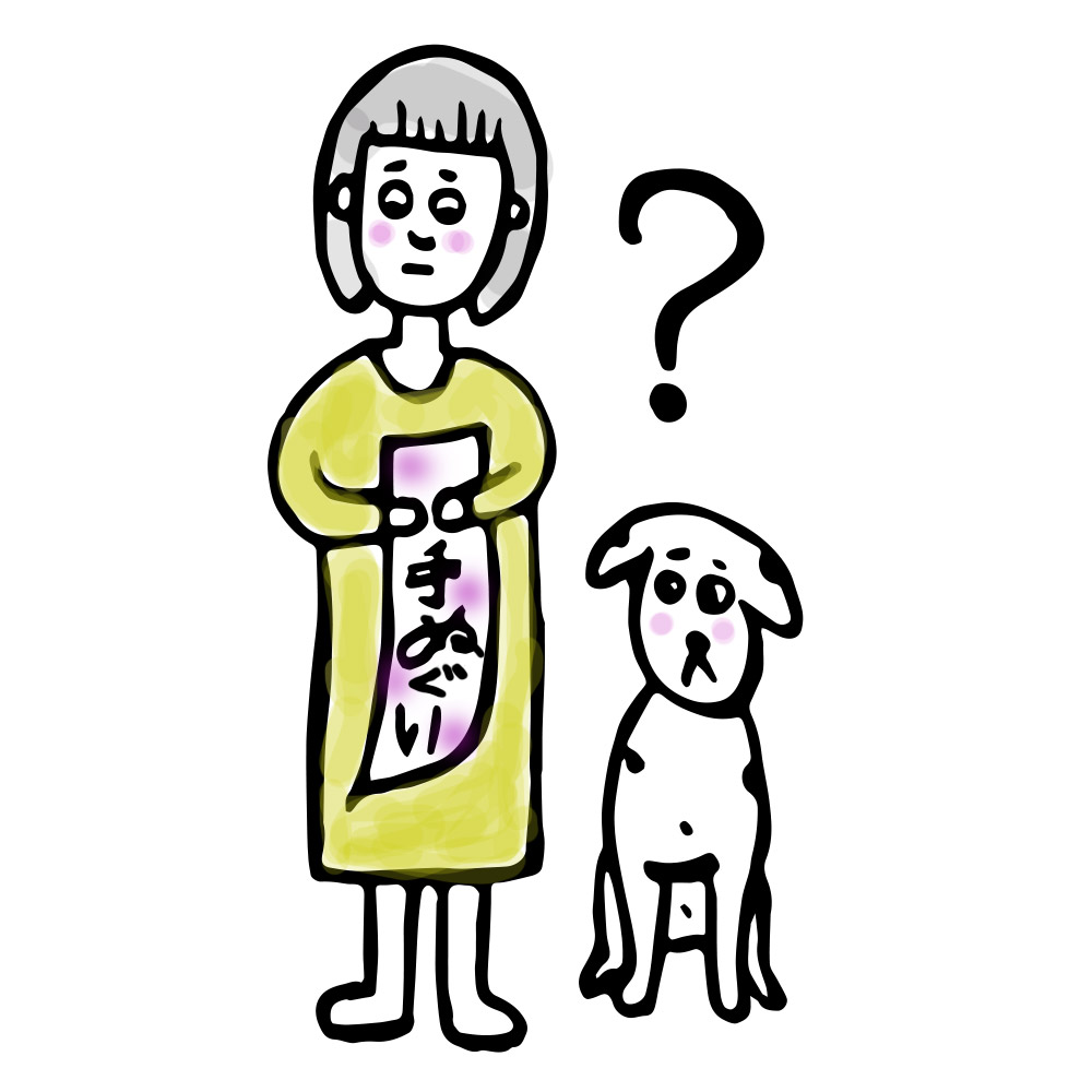 手ぬぐい?