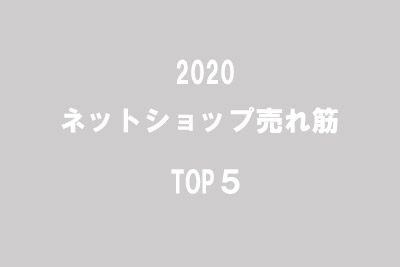 2020webアイキャッチ